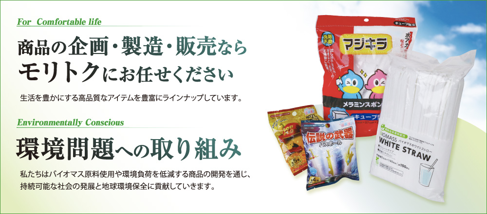 環境問題への取り組み