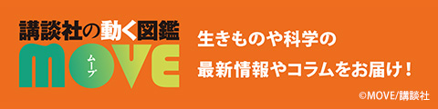 生きものや科学の最新情報やコラムをお届け！