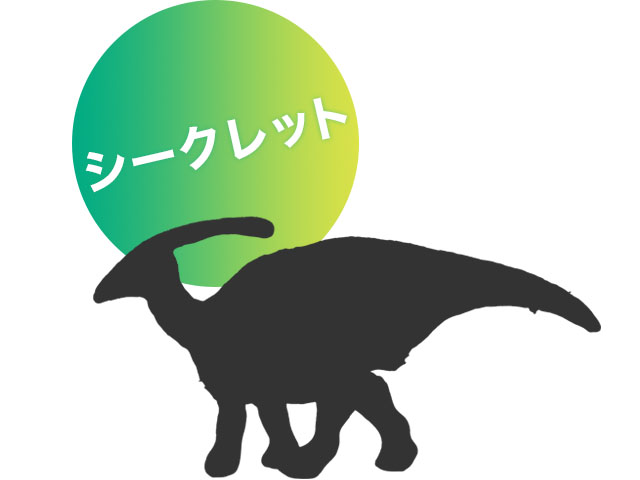 シークレットマスコット